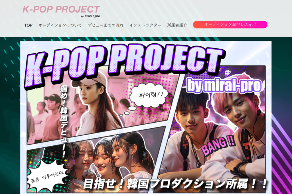 K-POP PROJECT by mirai-proの特徴と評判は