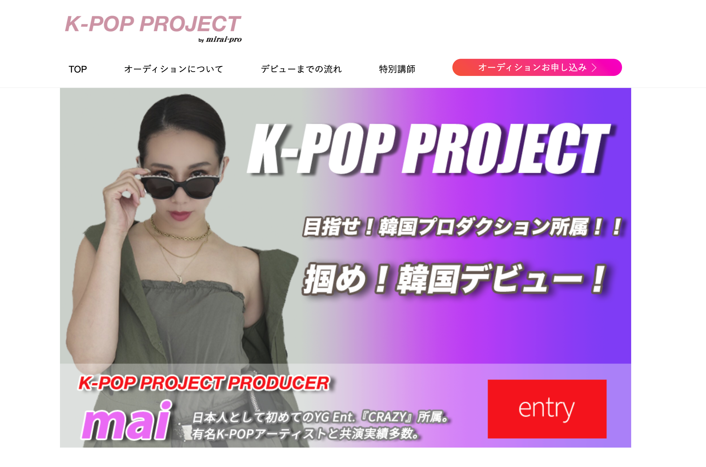 K-POP PROJECT mirai-proの特徴と評判は