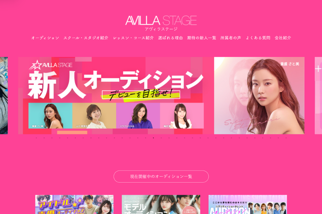 アヴィラステージの特徴と評判は