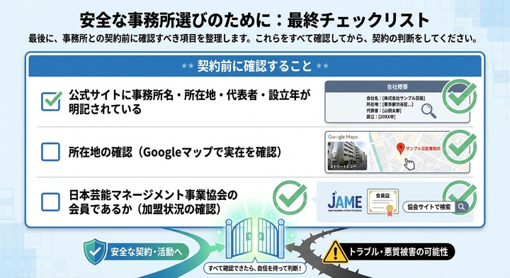 悪質 芸能事務所 見分け方
